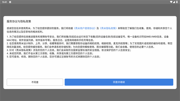 秀米编辑器正版