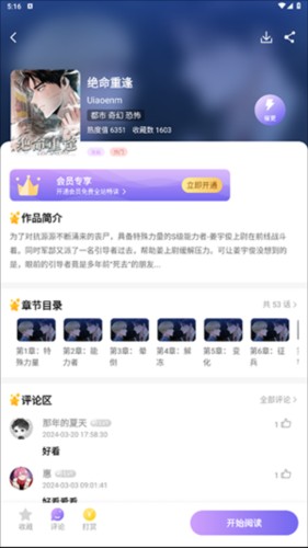 耽漫神器手机版图片5