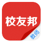 校友邦教师版app V2.1.1