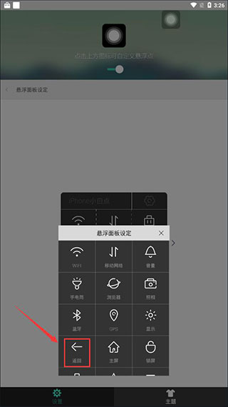 安卓iphone小白点