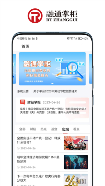 融通掌柜app图片