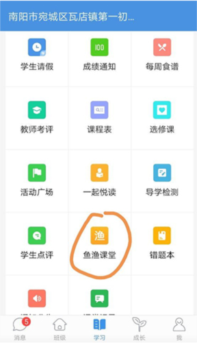 人人通空间学生版8