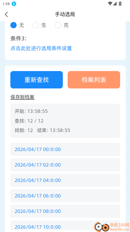 借势奇门官网版