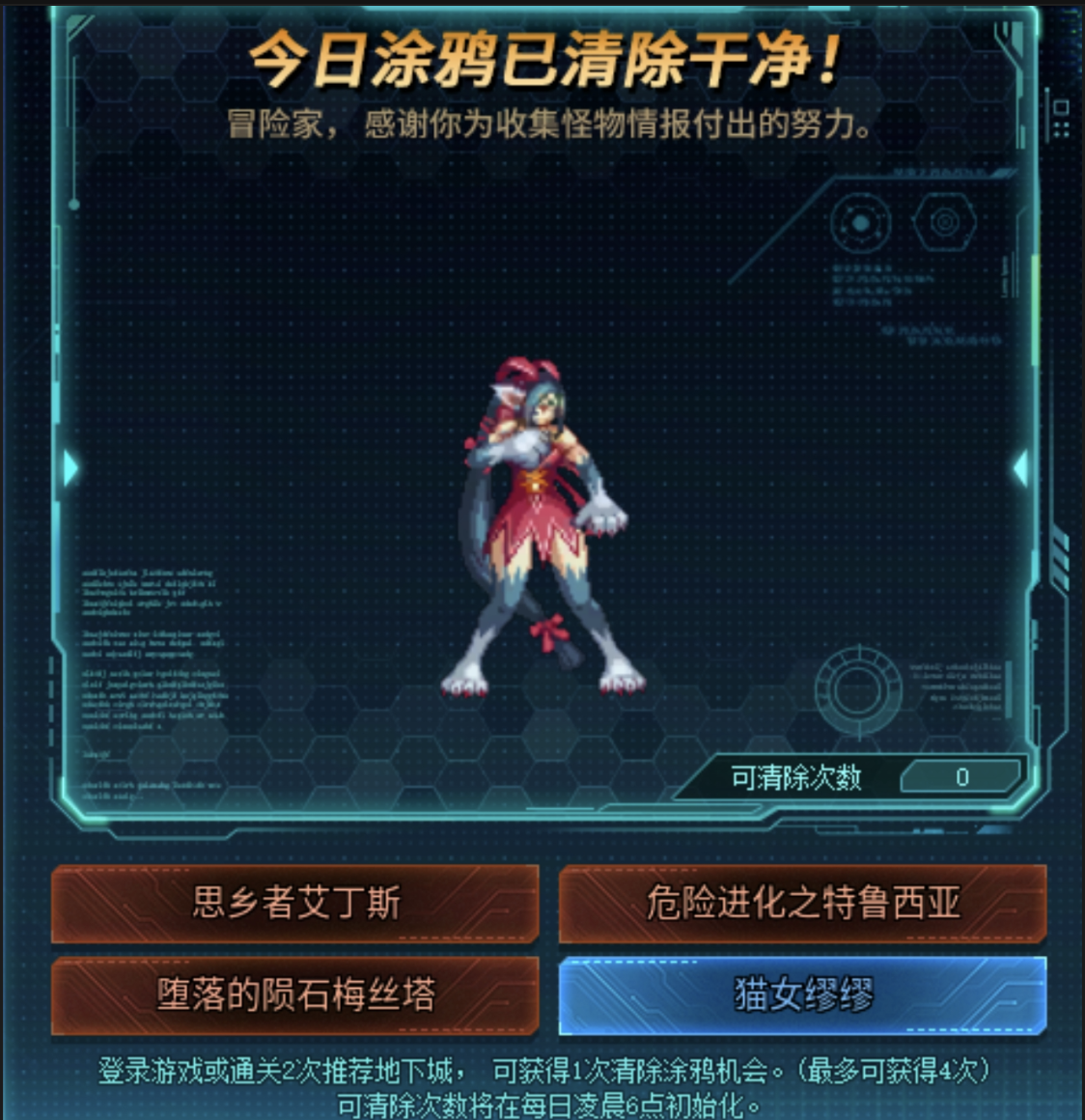 DNF清除涂鸦大作战8月12日答案是什么