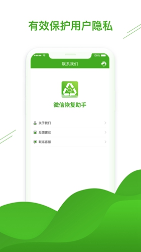聊天恢复助手app v1.3.103