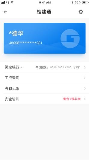 桂建通工人端app图片11