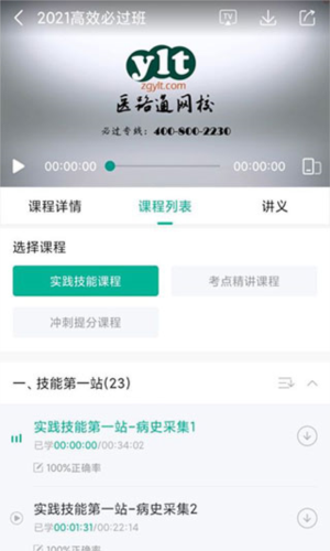 医学微课堂app怎么学习3