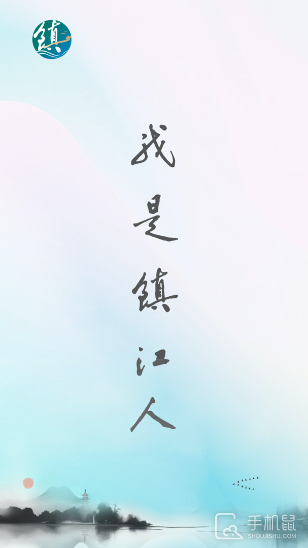 镇合意 v6.0.6
