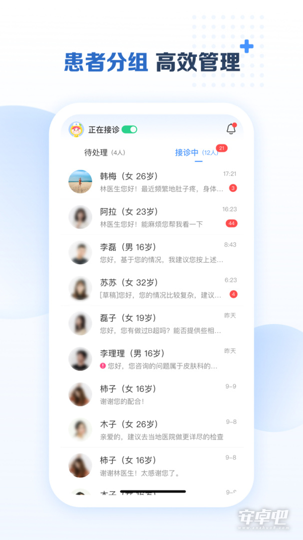美柚医生端截图2
