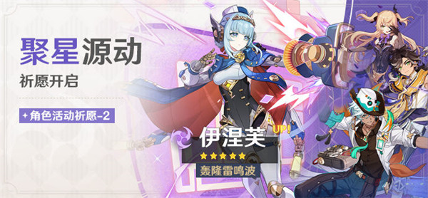 原神伊涅芙复刻抽取建议