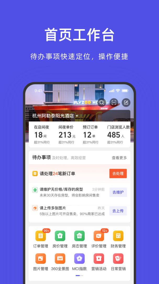 飞猪酒店商家 v9.9.23.1