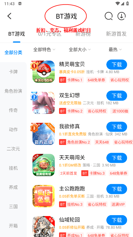 八门神器游戏盒子