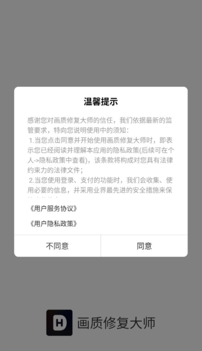 画质修复大师6