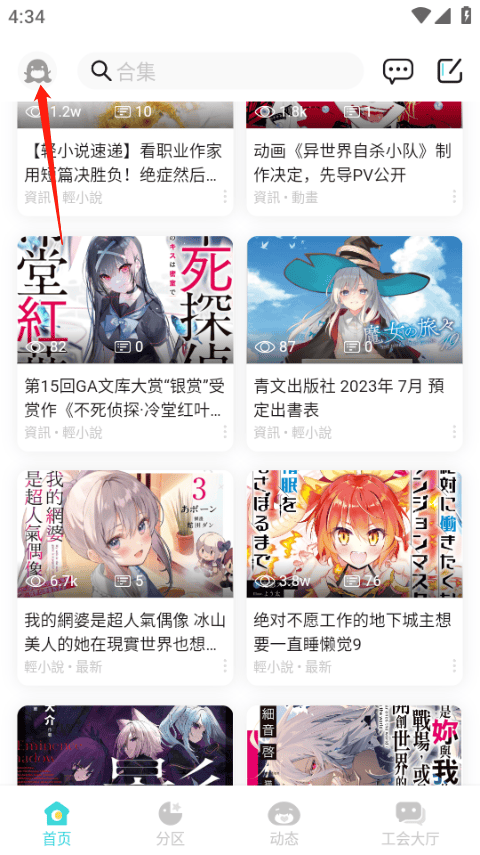 轻之国度手机版