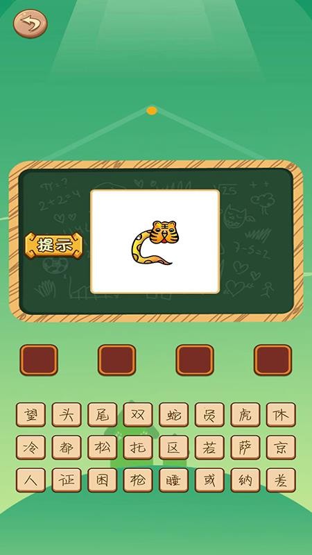 识图猜成语免费版