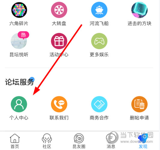 找到“个人中心”这个功能