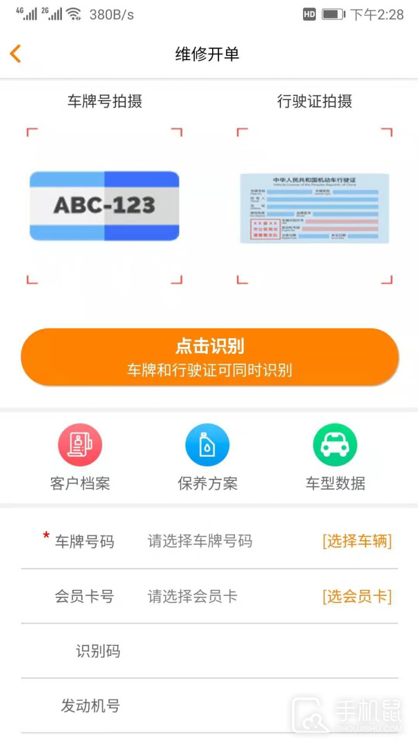 汽修云管家 v2.3.5.0