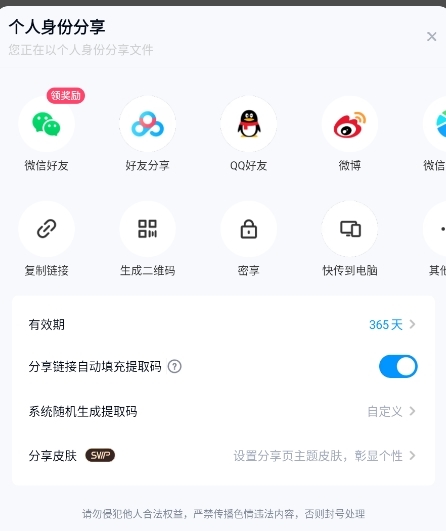 分享