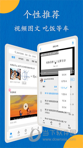 哒兔高中APP