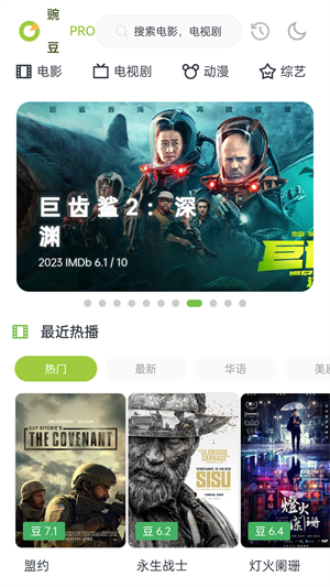 豌豆pro免费影视