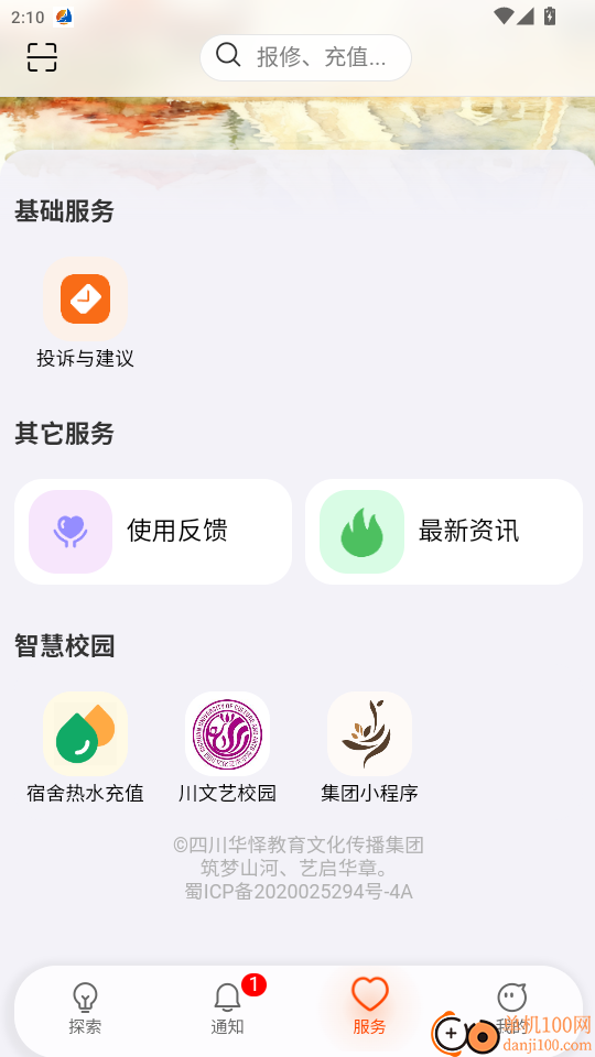 华怿在线官网版