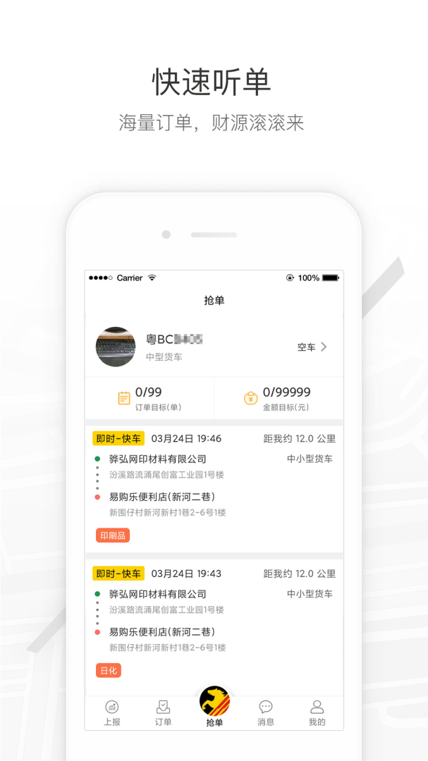 马帮司机 v1.6.38