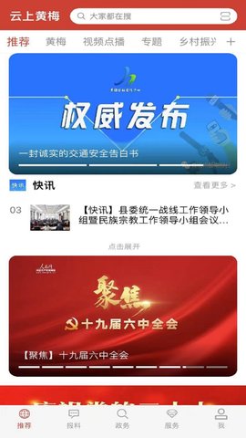 云上黄梅app