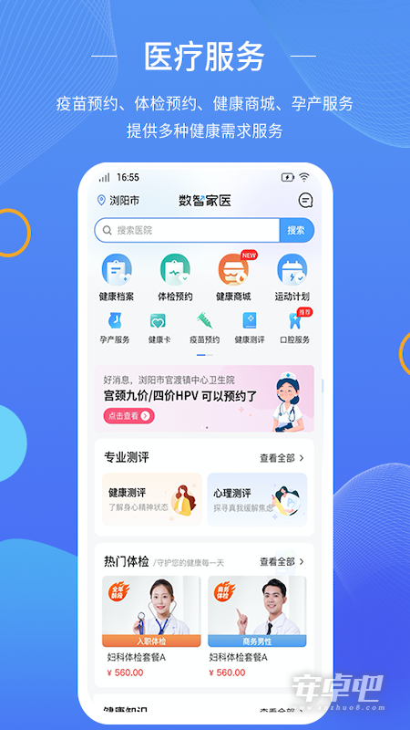 数智家医截图2