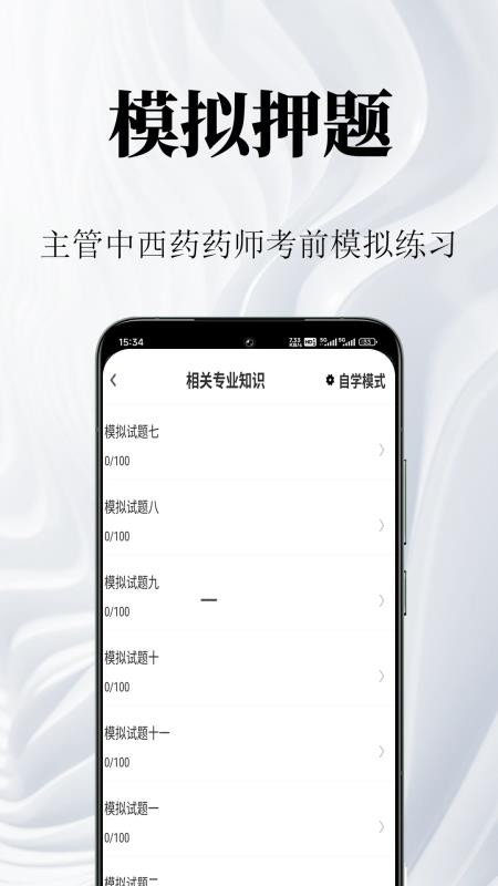 主管药师鸣题库免费版