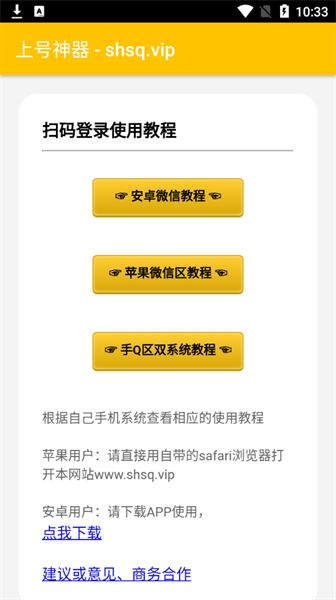 上号神器app v3.0