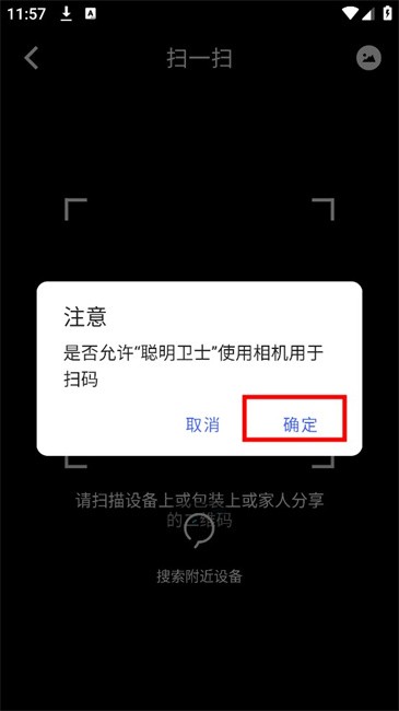 聪明卫士连接方法