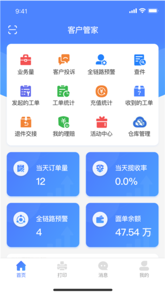 客户管家app v2.2.9