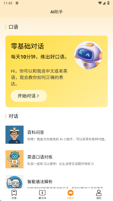 好好学单词app手机版下载