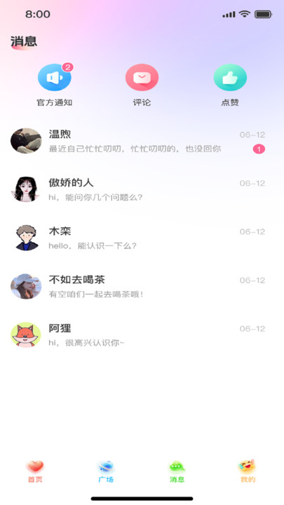 撩遇app下载手机版图片1
