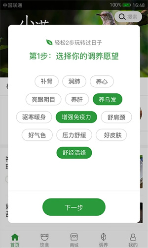 过日子APP2