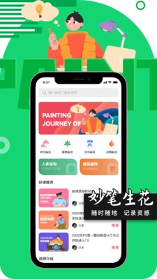 妙笔生花绘画APP v6.1.1
