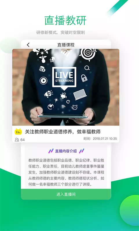 校本APP(研修学习APP) v4.9.3安卓版