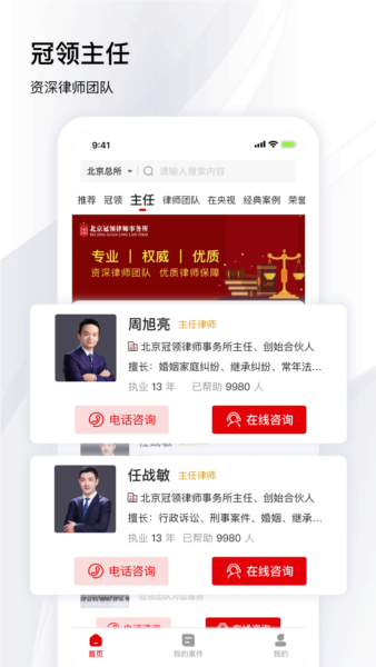 冠领律师app v3.1.0