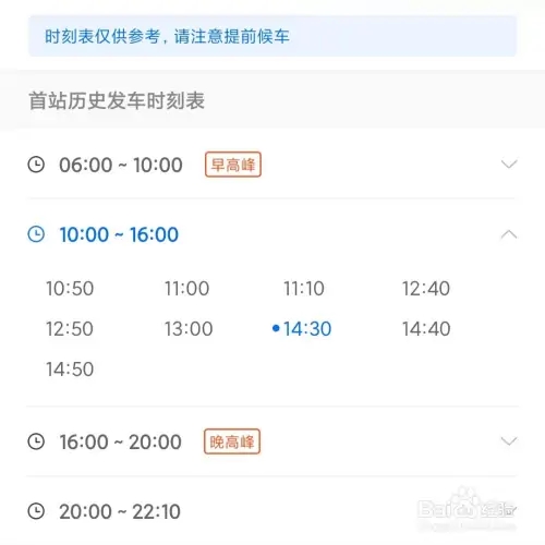查看发车时刻表教程截图5