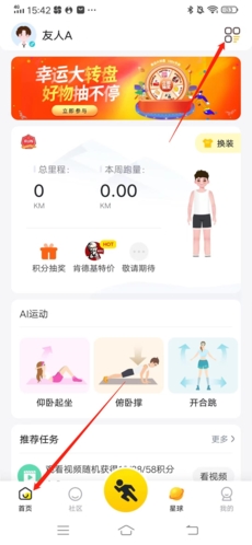 怎么看积分截图2