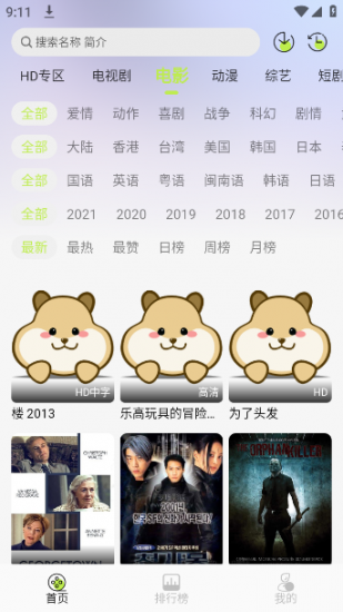 仓鼠4K官方正版