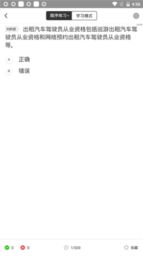 网约车考试宝典7