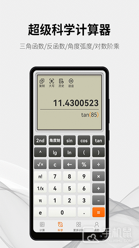 随手计算器 v1.8.0