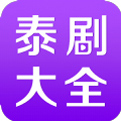 97泰剧网ios