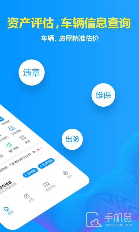 车贷在线 v12.0