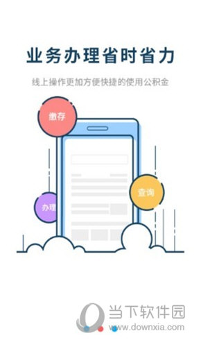 衡水公积金APP