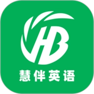 慧伴英语免费下载 V4.4