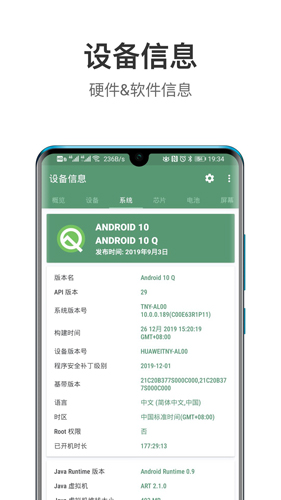 设备信息APP v2.9.16