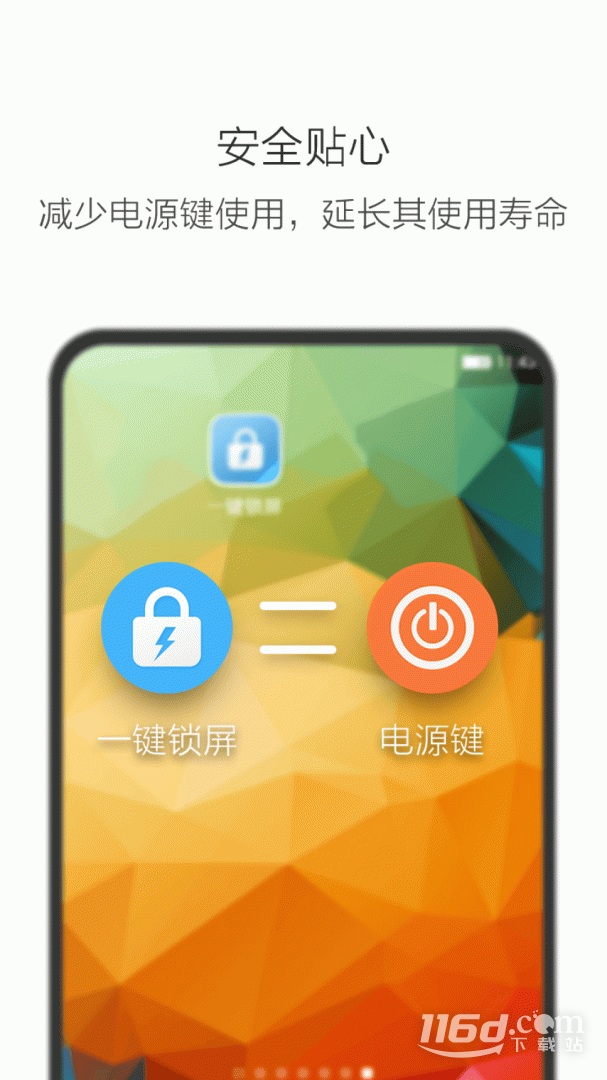 一键锁屏 v3.3.4截图1