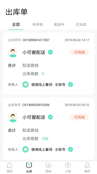 餐聚惠餐消端